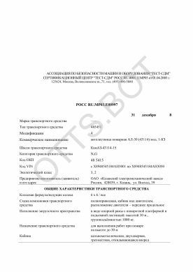 ОТТС РОСС RU.МР03.Е00997 — превью документа