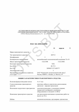 ОТТС РОСС RU.МР03.Е00998 — превью документа