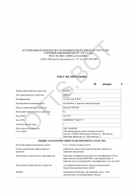 ОТТС РОСС RU.МР03.Е01004 — превью документа
