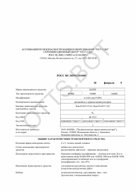 ОТТС РОСС RU.МР03.Е01005 — превью документа