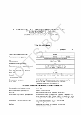ОТТС РОСС RU.МР03.Е01013 — превью документа