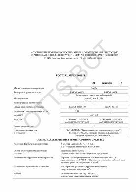 ОТТС РОСС RU.МР03.Е01028 — превью документа