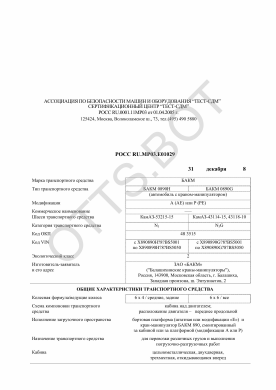ОТТС РОСС RU.МР03.Е01029 — превью документа