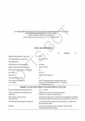 ОТТС РОСС RU.МР03.Е01033 — превью документа