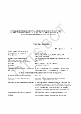 ОТТС РОСС RU.МР03.Е01043 — превью документа