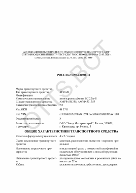 ОТТС РОСС RU.МР03.Е01046П1 — превью документа