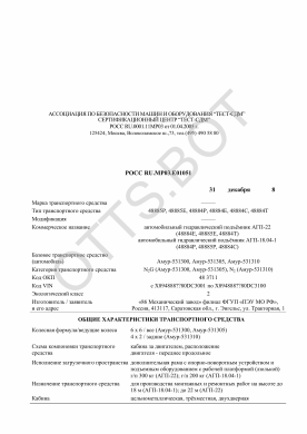 ОТТС РОСС RU.МР03.Е01051 — превью документа