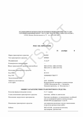 ОТТС РОСС RU.МР03.Е01056 — превью документа