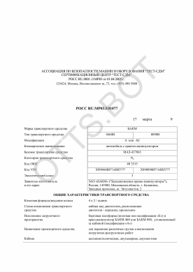 ОТТС РОСС RU.МР03.Е01077 — превью документа