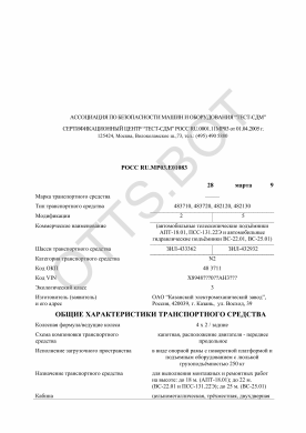 ОТТС РОСС RU.МР03.Е01083 — превью документа