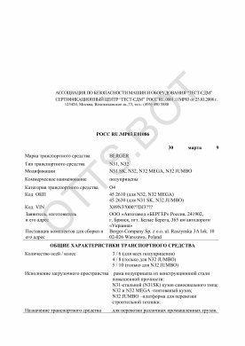 ОТТС РОСС RU.МР03.Е01086 — превью документа