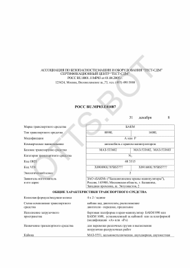 ОТТС РОСС RU.МР03.Е01087 — превью документа