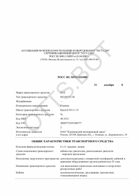 ОТТС РОСС RU.МР03.Е01088 — превью документа