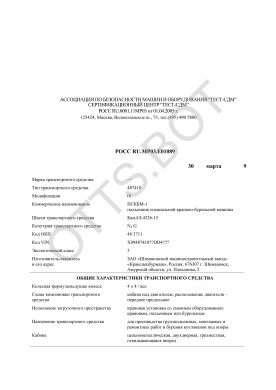 ОТТС РОСС RU.МР03.Е01089 — превью документа