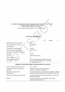 ОТТС РОСС RU.МР03.Е01094 — превью документа