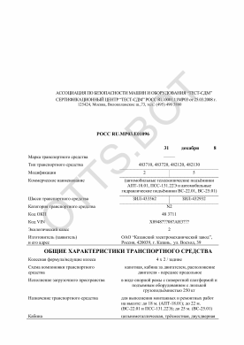 ОТТС РОСС RU.МР03.Е01096 — превью документа