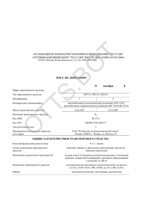 ОТТС РОСС RU.МР03.Е01097 — превью документа