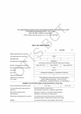 ОТТС РОСС RU.МР03.Е01099 — превью документа