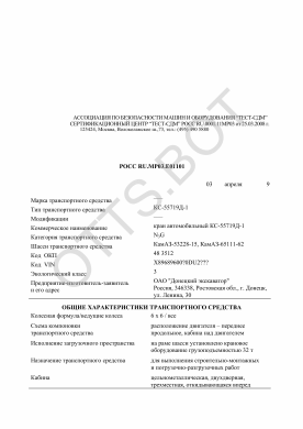 ОТТС РОСС RU.МР03.Е01101 — превью документа