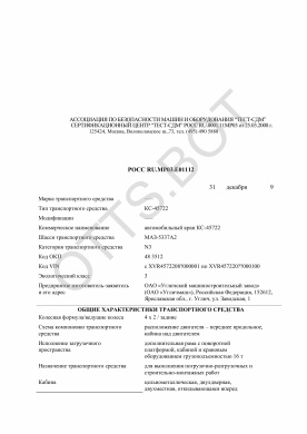 ОТТС РОСС RU.МР03.Е01112 — превью документа