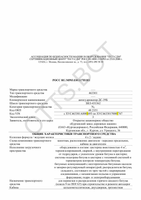 ОТТС РОСС RU.МР03.Е01117П1И1 — превью документа