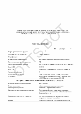 ОТТС РОСС RU.МР03.Е01127 — превью документа