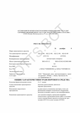 ОТТС РОСС RU.МР03.Е01134 — превью документа
