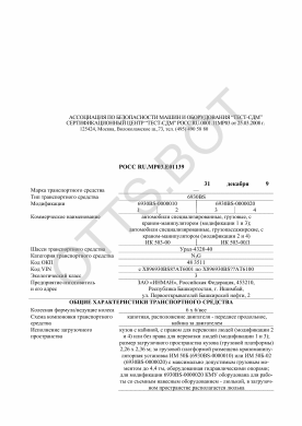 ОТТС РОСС RU.МР03.Е01139 — превью документа