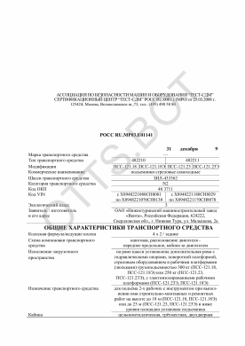 ОТТС РОСС RU.МР03.Е01141 — превью документа