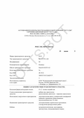 ОТТС РОСС RU.МР03.Е01144 — превью документа