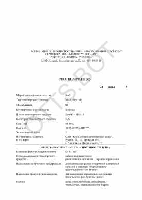 ОТТС РОСС RU.МР03.Е01145 — превью документа