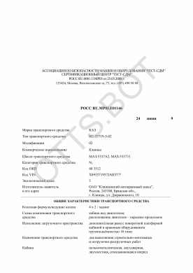 ОТТС РОСС RU.МР03.Е01146 — превью документа
