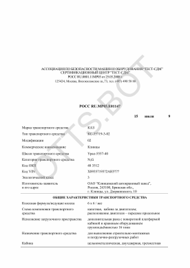 ОТТС РОСС RU.МР03.Е01147 — превью документа