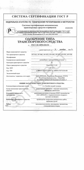 ОТТС РОСС RU.МР03.Е01152 — превью документа