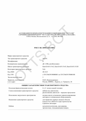 ОТТС РОСС RU.МР03.Е01158Р2 — превью документа