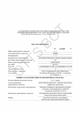 ОТТС РОСС RU.МР03.Е01161 — превью документа