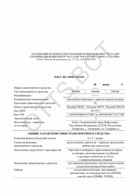 ОТТС РОСС RU.МР03.Е01162 — превью документа