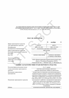 ОТТС РОСС RU.МР03.Е01168 — превью документа