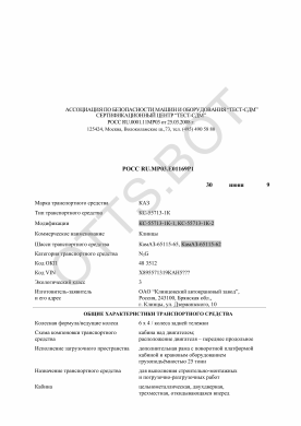 ОТТС РОСС RU.МР03.Е01169Р1 — превью документа
