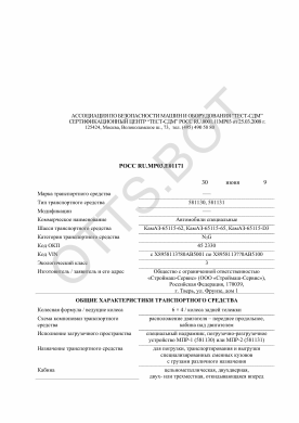 ОТТС РОСС RU.МР03.Е01171 — превью документа
