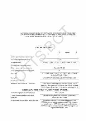 ОТТС РОСС RU.МР03.Е01175 — превью документа