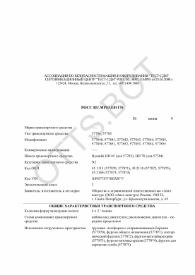 ОТТС РОСС RU.МР03.Е01176 — превью документа