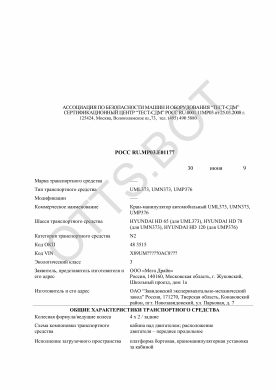 ОТТС РОСС RU.МР03.Е01177 — превью документа