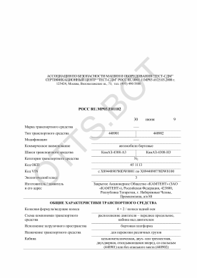 ОТТС РОСС RU.МР03.Е01182 — превью документа
