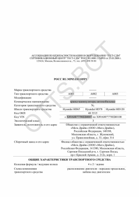 ОТТС РОСС RU.МР03.Е01185Р1 — превью документа