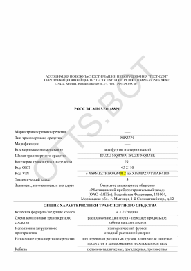 ОТТС РОСС RU.МР03.Е01188Р1 — превью документа