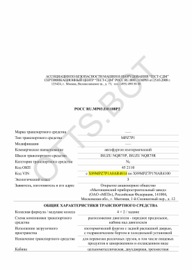 ОТТС РОСС RU.МР03.Е01188Р2 — превью документа
