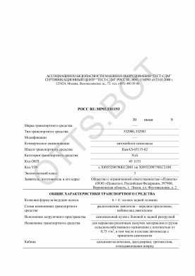 ОТТС РОСС RU.МР03.Е01193 — превью документа