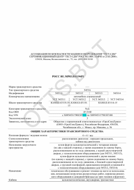 ОТТС РОСС RU.МР03.Е01194Р1 — превью документа