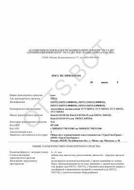 ОТТС РОСС RU.МР03.Е01194 — превью документа